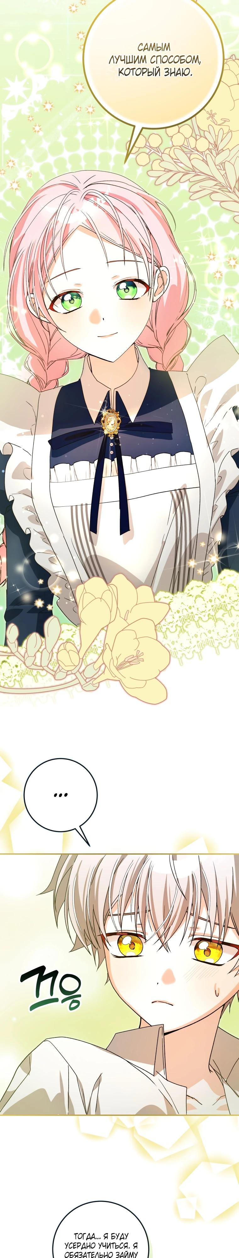 Манга Я стала личным поваром злодея - Глава 17 Страница 24