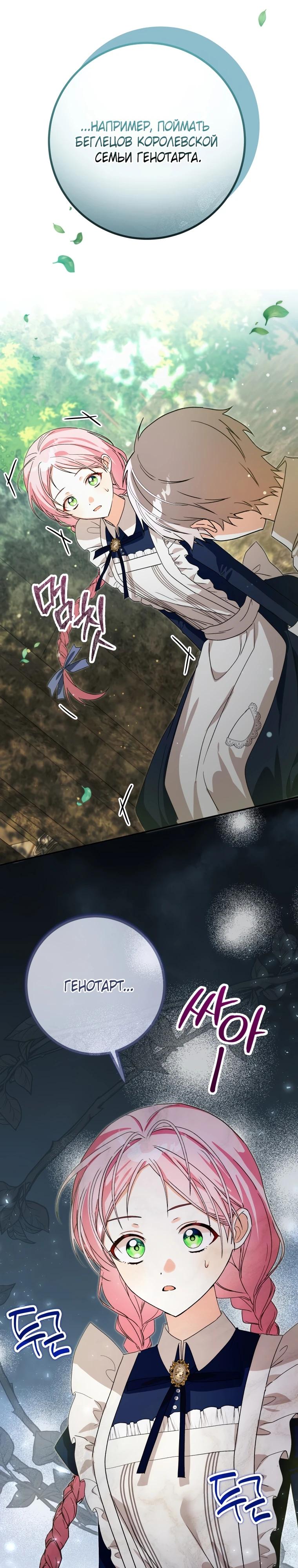 Манга Я стала личным поваром злодея - Глава 17 Страница 29