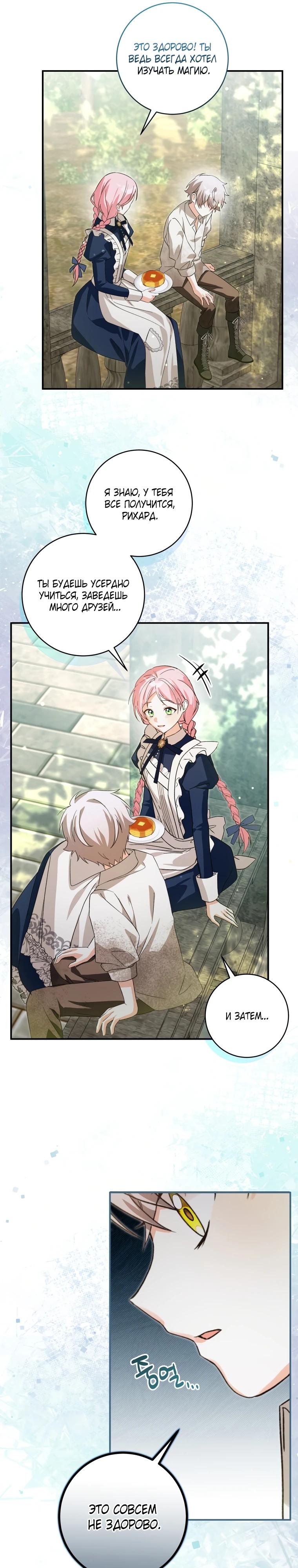 Манга Я стала личным поваром злодея - Глава 17 Страница 17