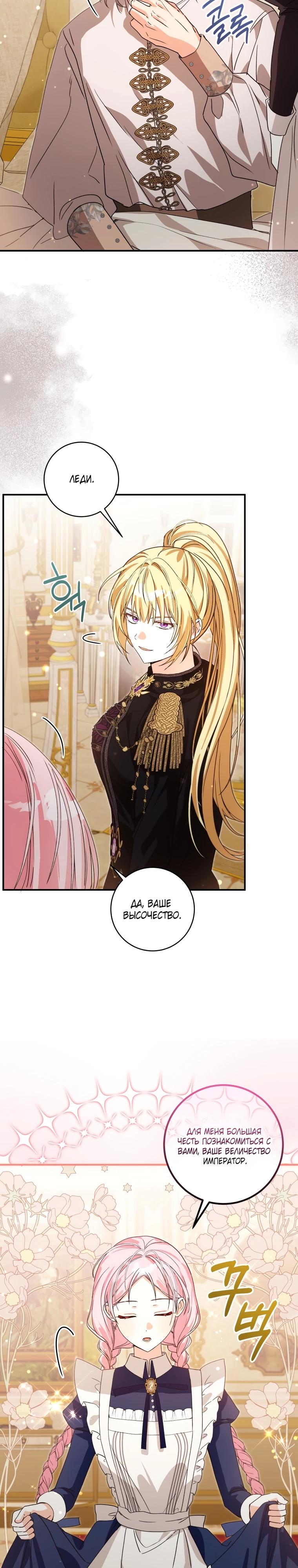 Манга Я стала личным поваром злодея - Глава 17 Страница 3