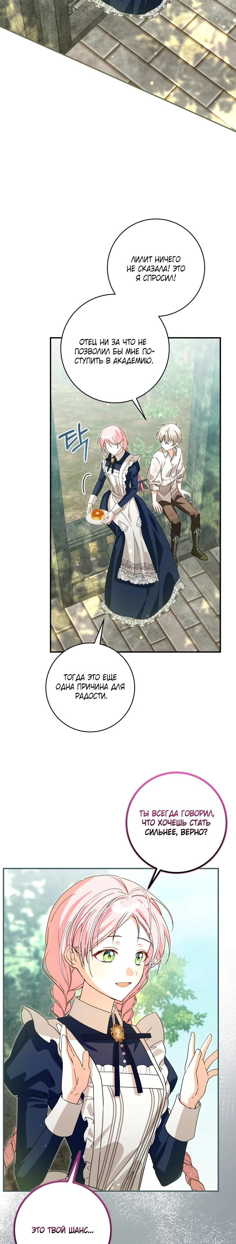 Манга Я стала личным поваром злодея - Глава 17 Страница 20