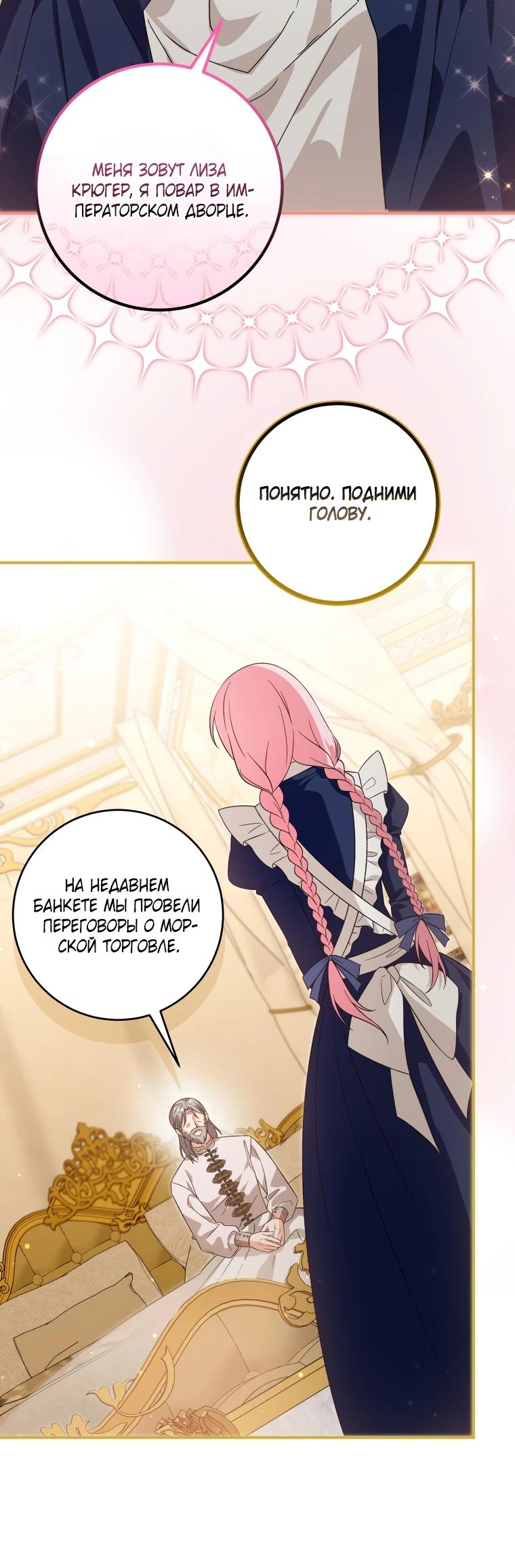 Манга Я стала личным поваром злодея - Глава 17 Страница 4
