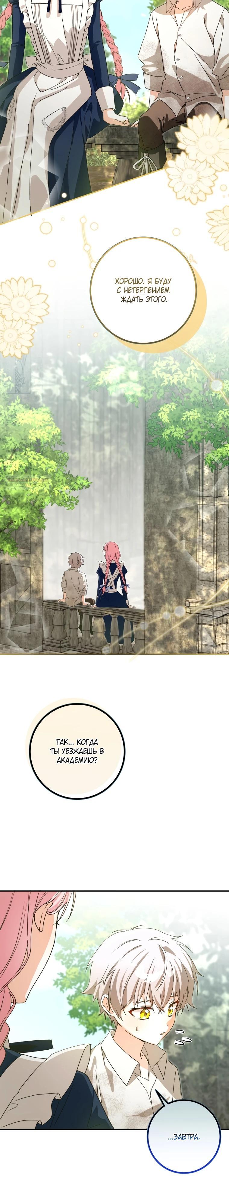 Манга Я стала личным поваром злодея - Глава 17 Страница 26