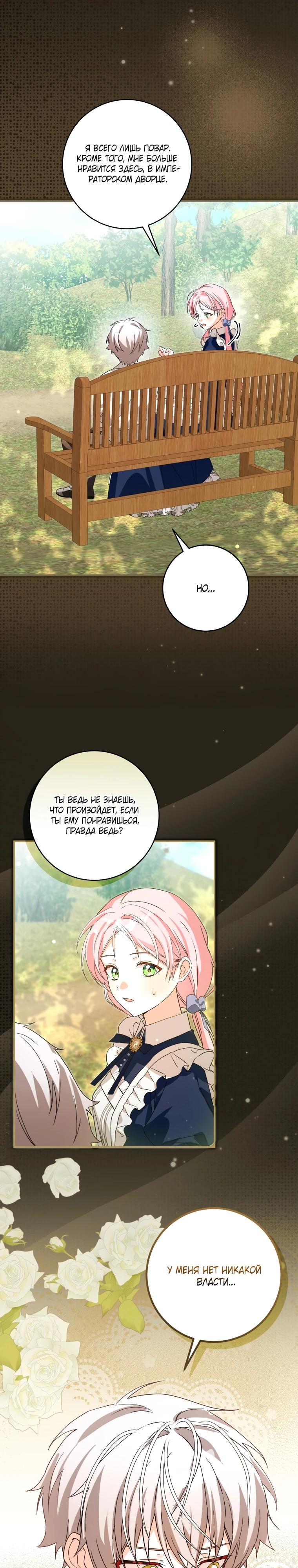 Манга Я стала личным поваром злодея - Глава 17 Страница 11
