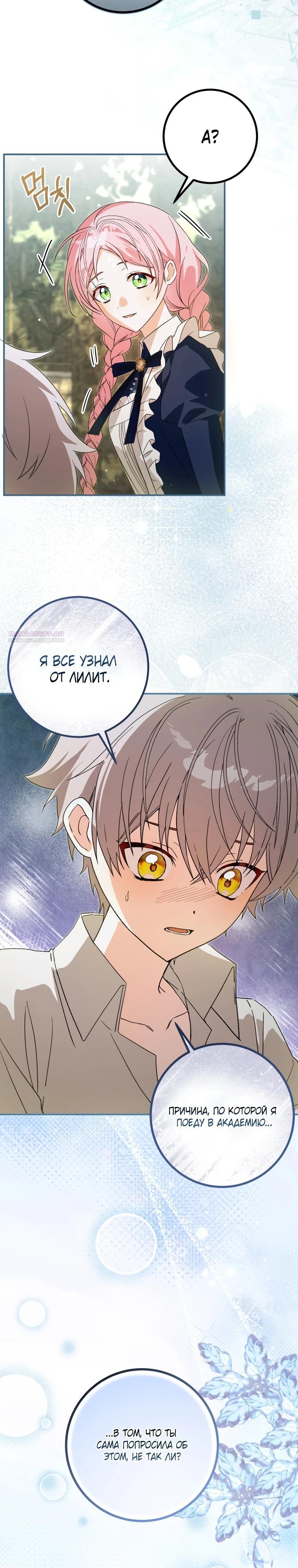 Манга Я стала личным поваром злодея - Глава 17 Страница 18