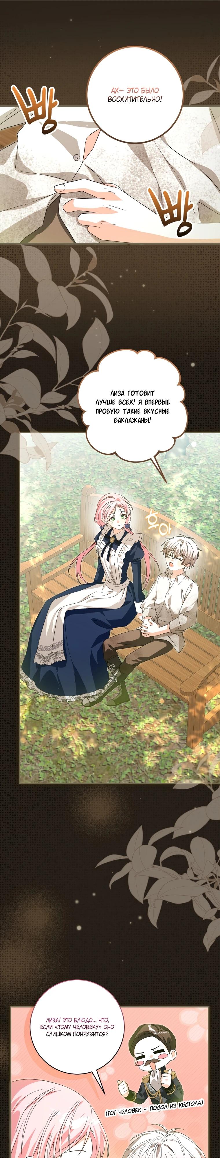 Манга Я стала личным поваром злодея - Глава 17 Страница 9