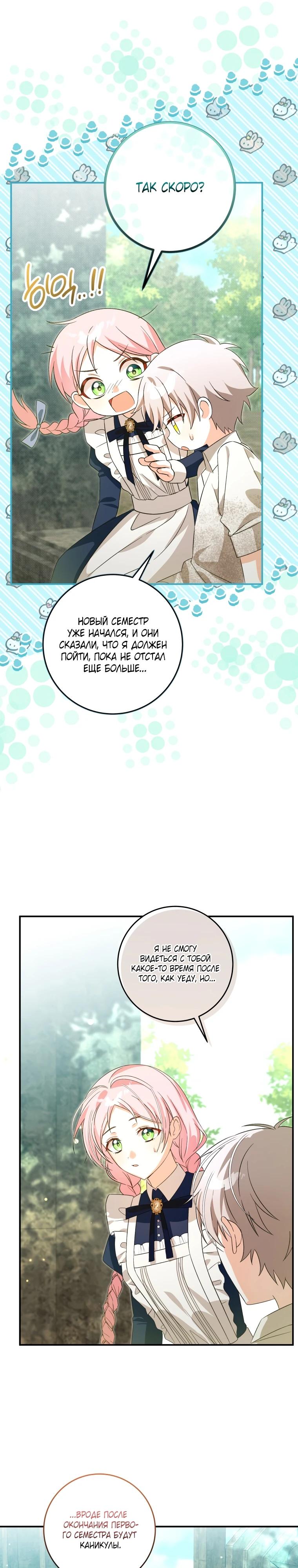 Манга Я стала личным поваром злодея - Глава 17 Страница 27