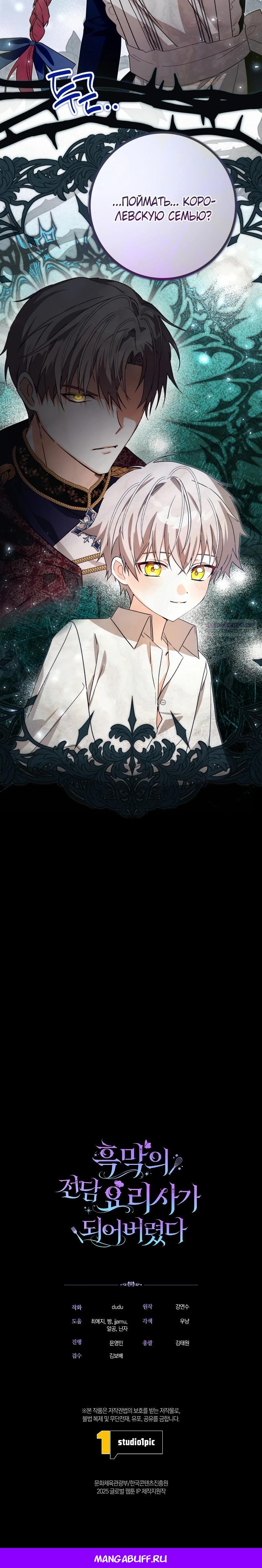 Манга Я стала личным поваром злодея - Глава 17 Страница 30