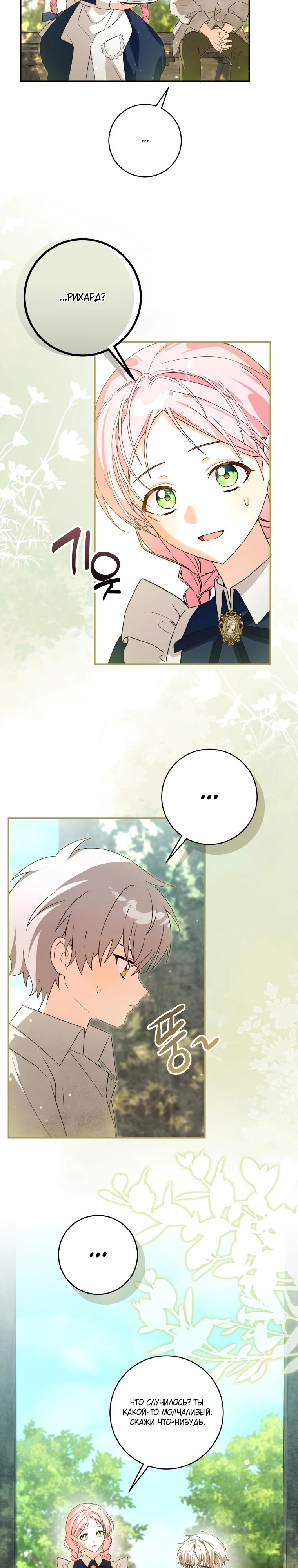 Манга Я стала личным поваром злодея - Глава 17 Страница 15