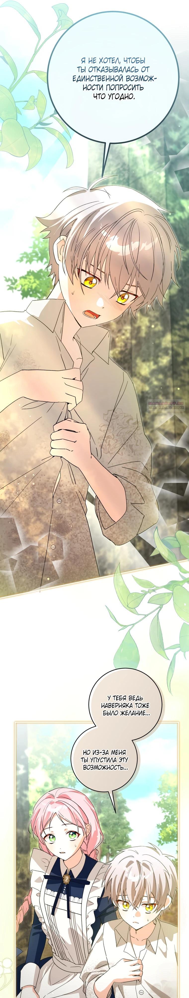 Манга Я стала личным поваром злодея - Глава 17 Страница 22