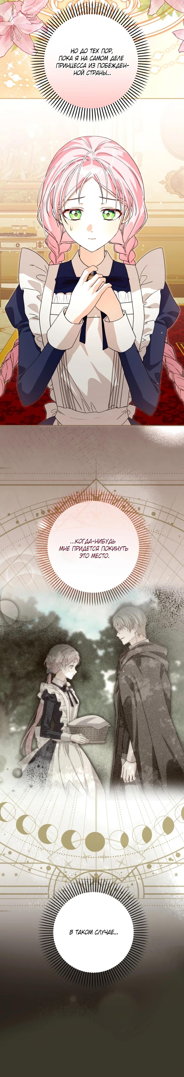 Манга Я стала личным поваром злодея - Глава 17 Страница 8