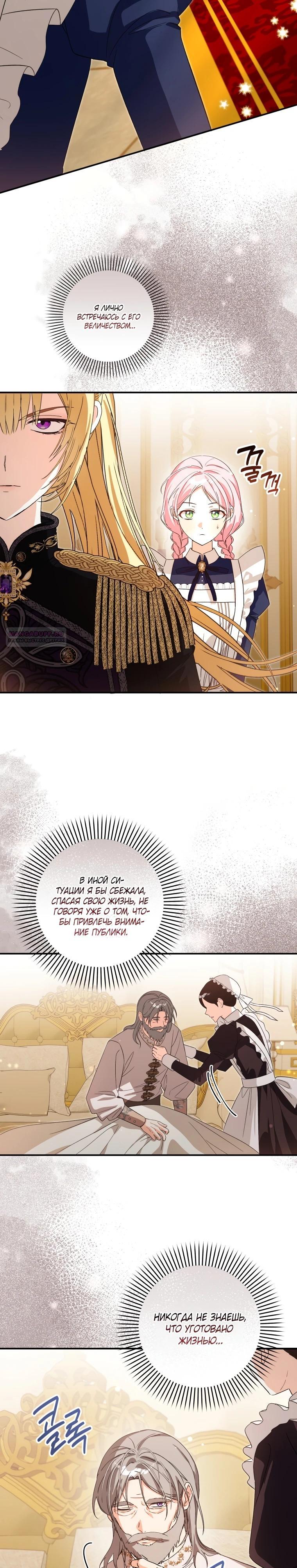Манга Я стала личным поваром злодея - Глава 17 Страница 2