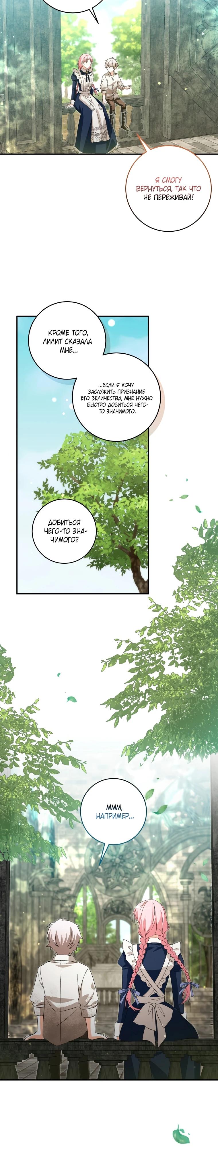 Манга Я стала личным поваром злодея - Глава 17 Страница 28