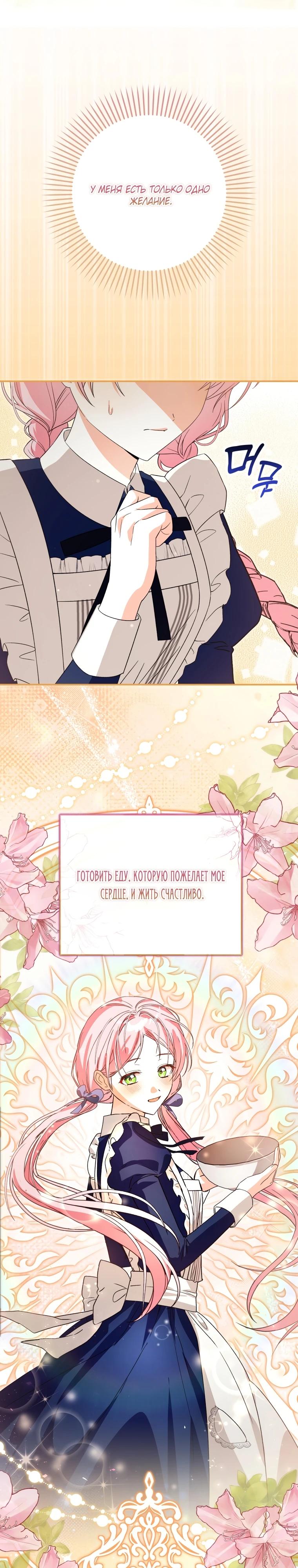 Манга Я стала личным поваром злодея - Глава 17 Страница 7