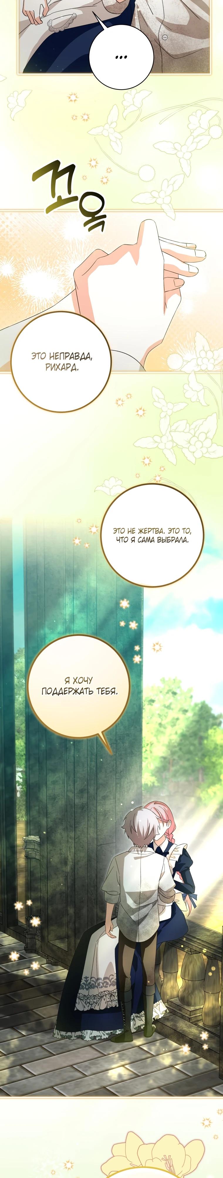 Манга Я стала личным поваром злодея - Глава 17 Страница 23