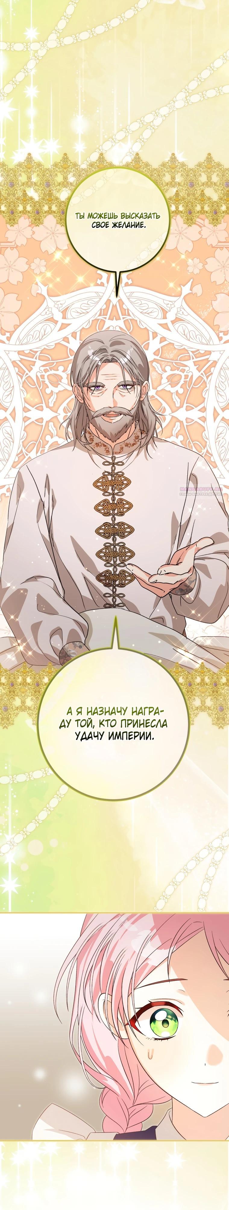 Манга Я стала личным поваром злодея - Глава 17 Страница 6