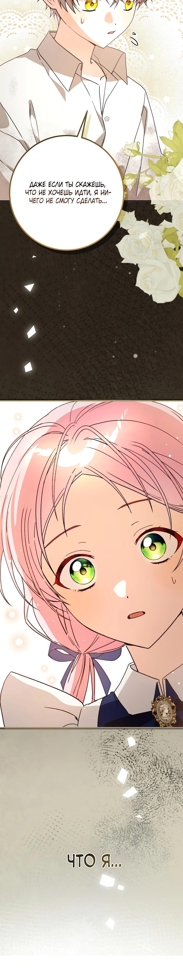 Манга Я стала личным поваром злодея - Глава 17 Страница 12