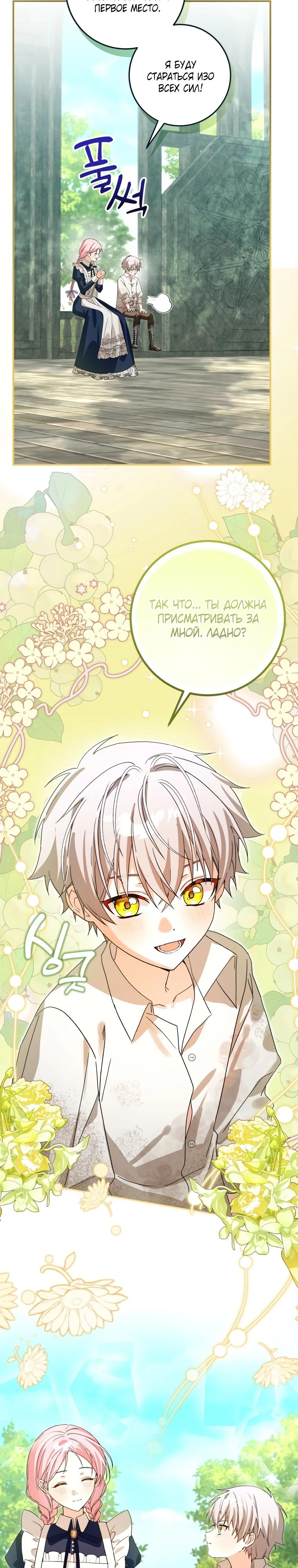 Манга Я стала личным поваром злодея - Глава 17 Страница 25