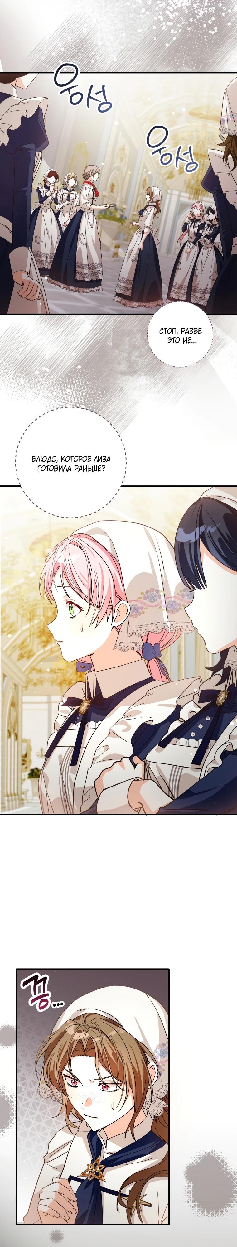 Манга Я стала личным поваром злодея - Глава 16 Страница 7