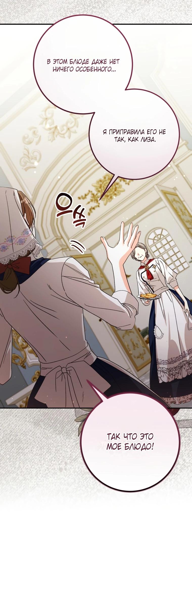 Манга Я стала личным поваром злодея - Глава 16 Страница 9