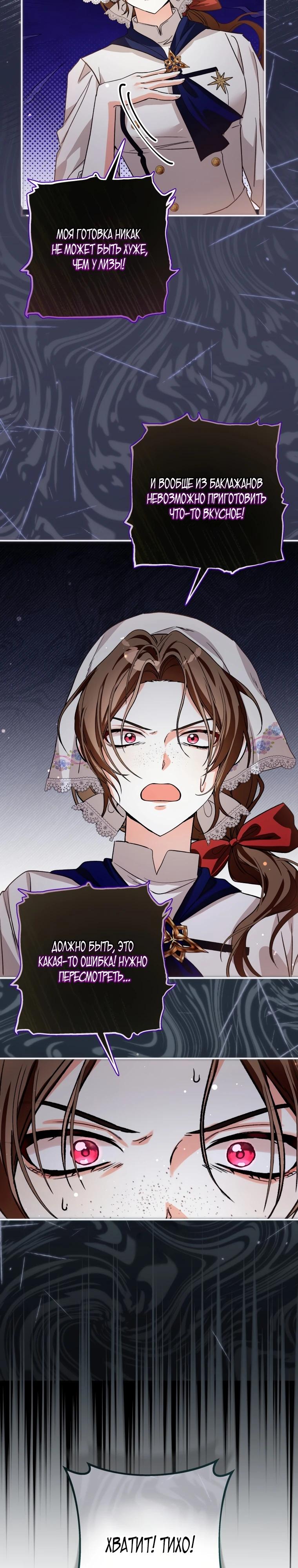 Манга Я стала личным поваром злодея - Глава 16 Страница 4