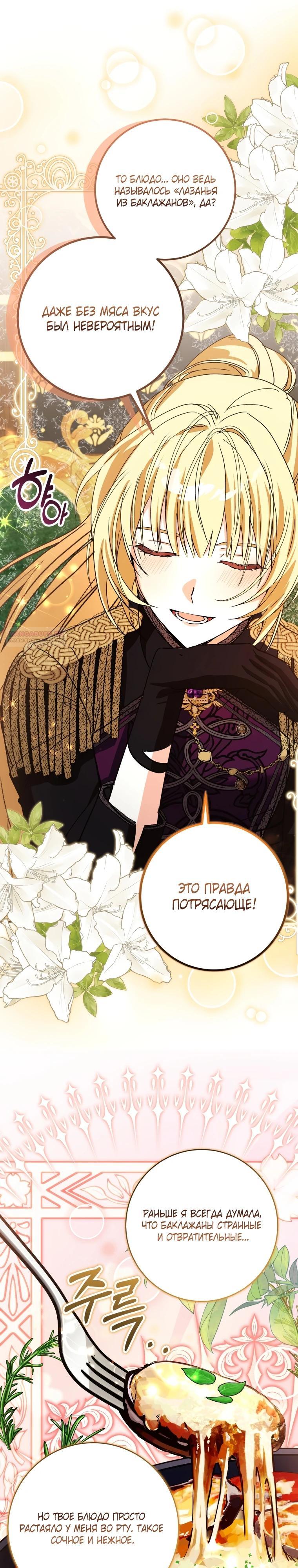 Манга Я стала личным поваром злодея - Глава 16 Страница 18
