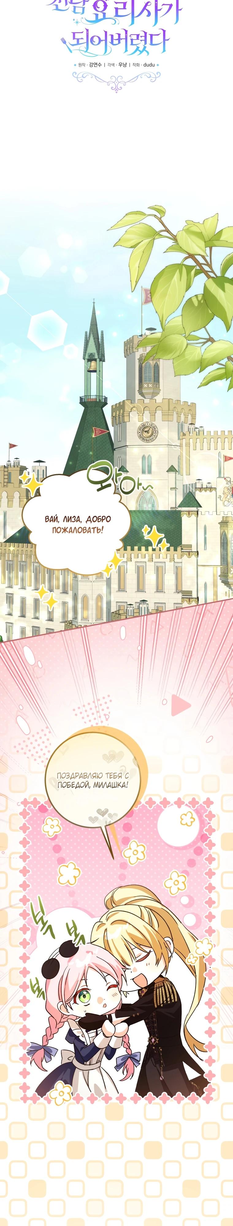 Манга Я стала личным поваром злодея - Глава 16 Страница 16