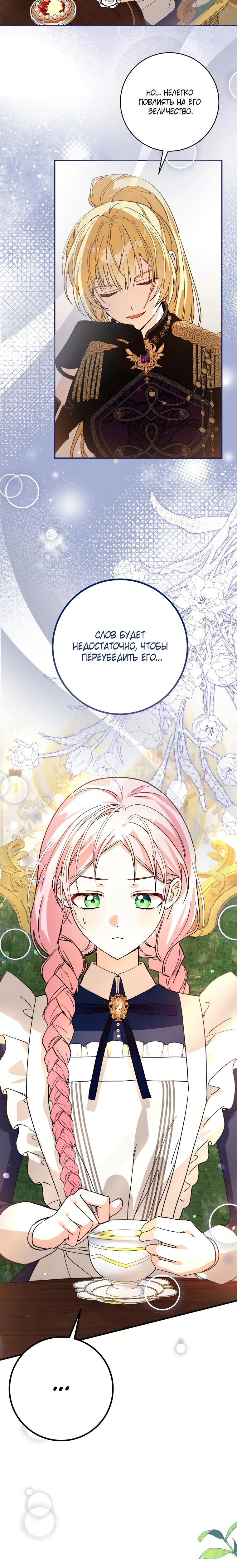 Манга Я стала личным поваром злодея - Глава 16 Страница 24