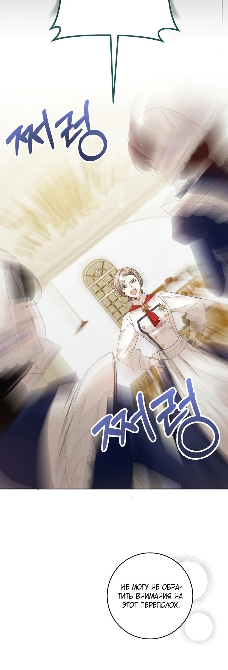 Манга Я стала личным поваром злодея - Глава 16 Страница 5