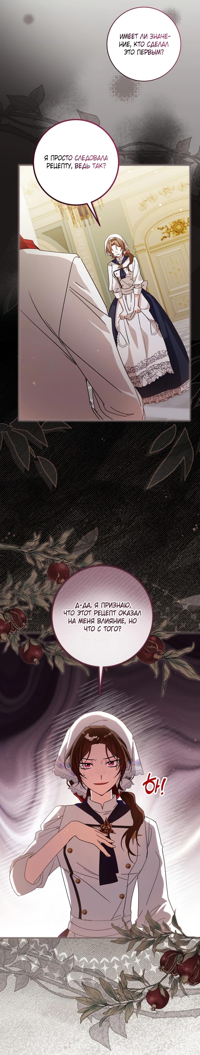 Манга Я стала личным поваром злодея - Глава 16 Страница 8