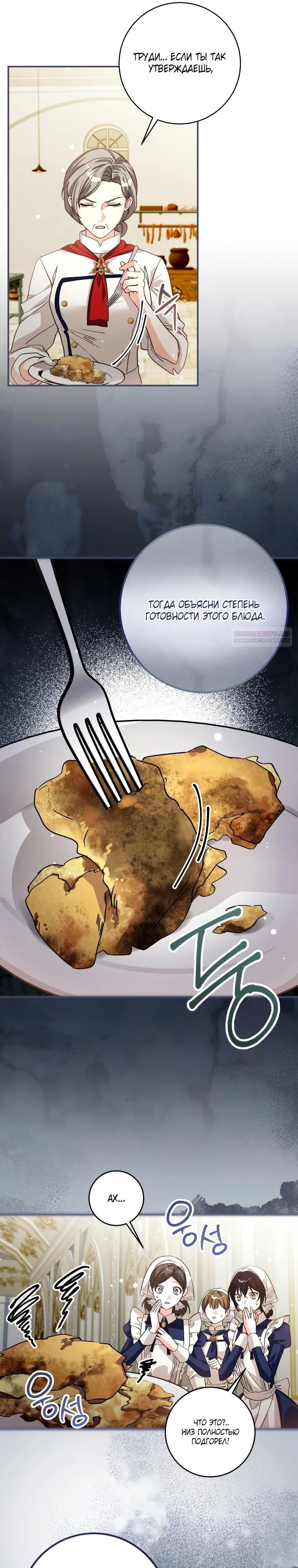 Манга Я стала личным поваром злодея - Глава 16 Страница 10