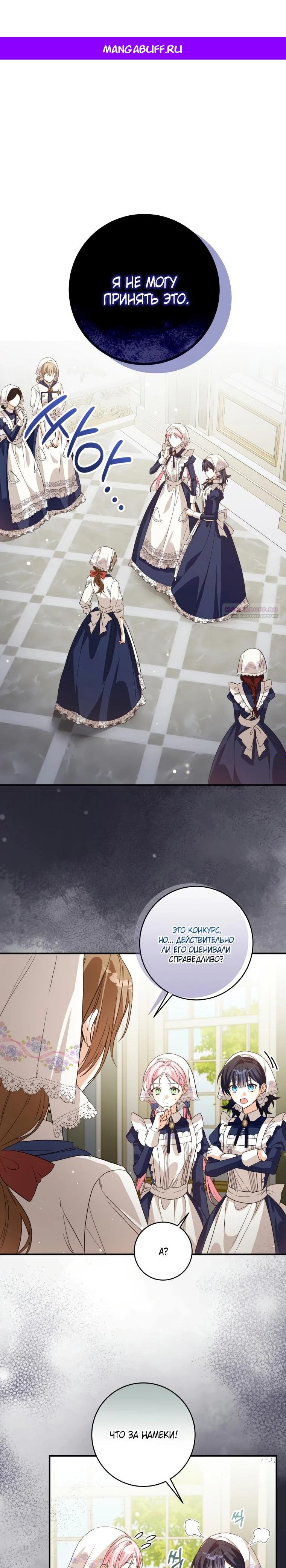 Манга Я стала личным поваром злодея - Глава 16 Страница 1