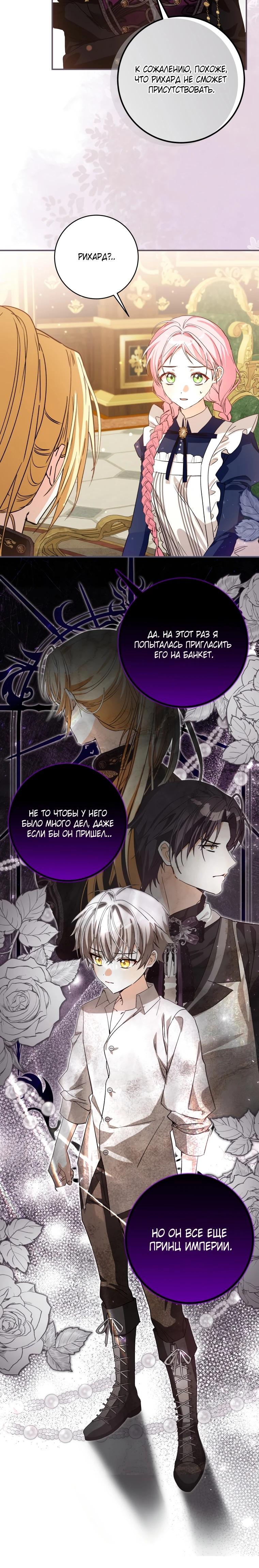 Манга Я стала личным поваром злодея - Глава 16 Страница 20
