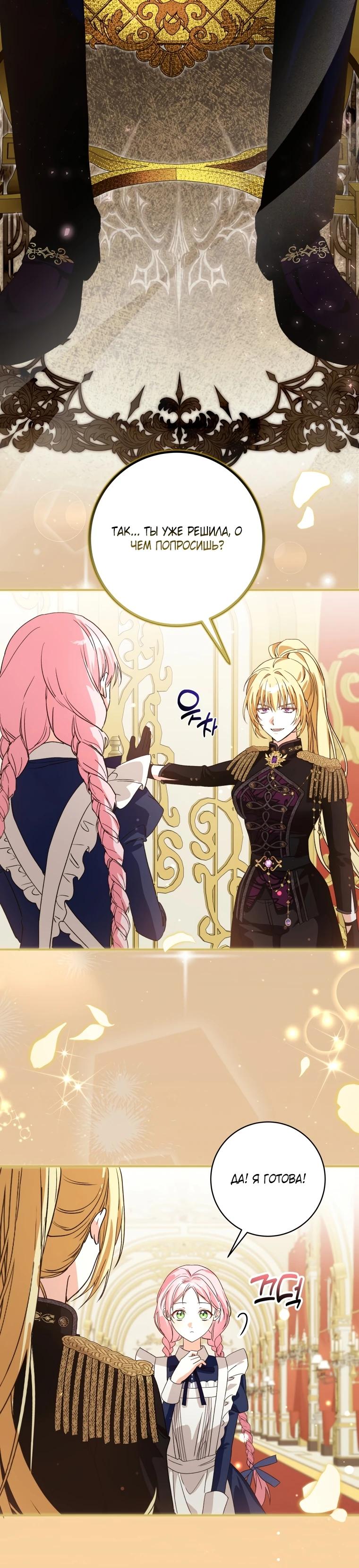 Манга Я стала личным поваром злодея - Глава 16 Страница 29