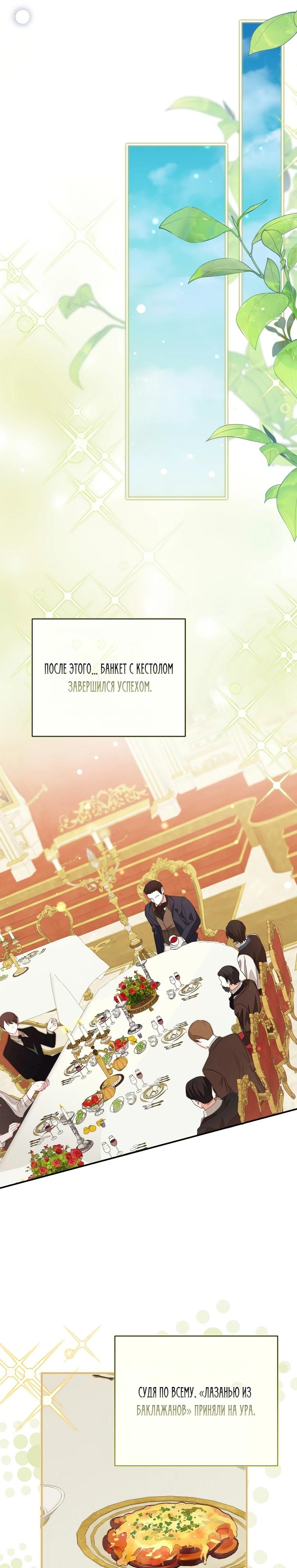 Манга Я стала личным поваром злодея - Глава 16 Страница 25