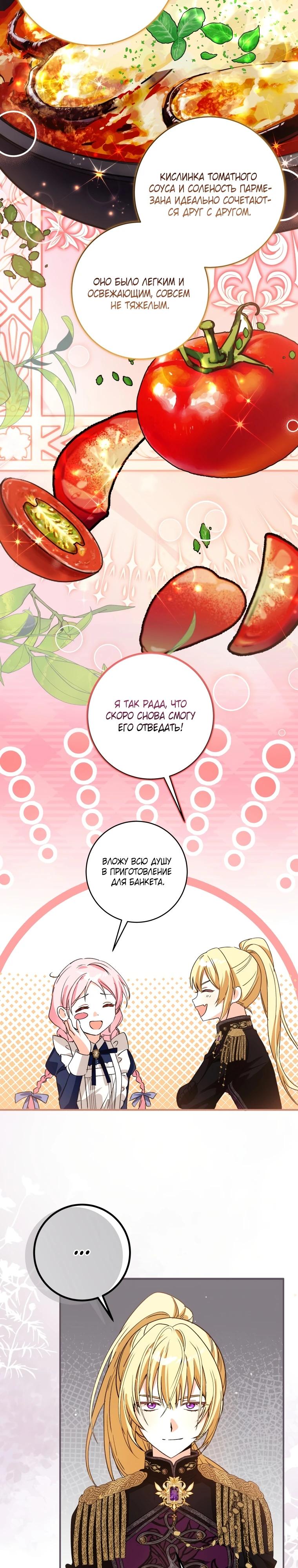 Манга Я стала личным поваром злодея - Глава 16 Страница 19