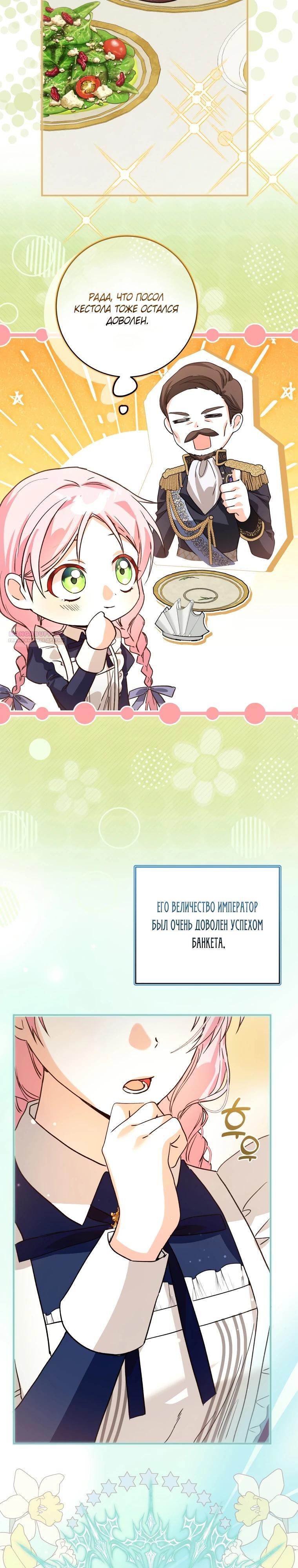 Манга Я стала личным поваром злодея - Глава 16 Страница 26