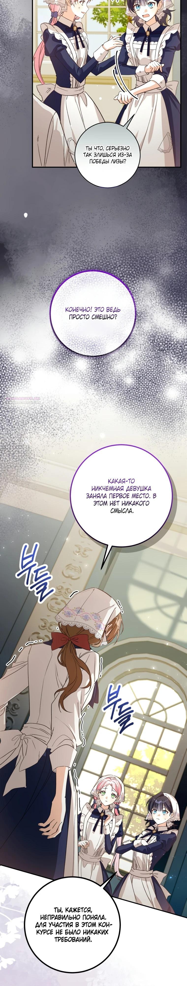 Манга Я стала личным поваром злодея - Глава 16 Страница 2