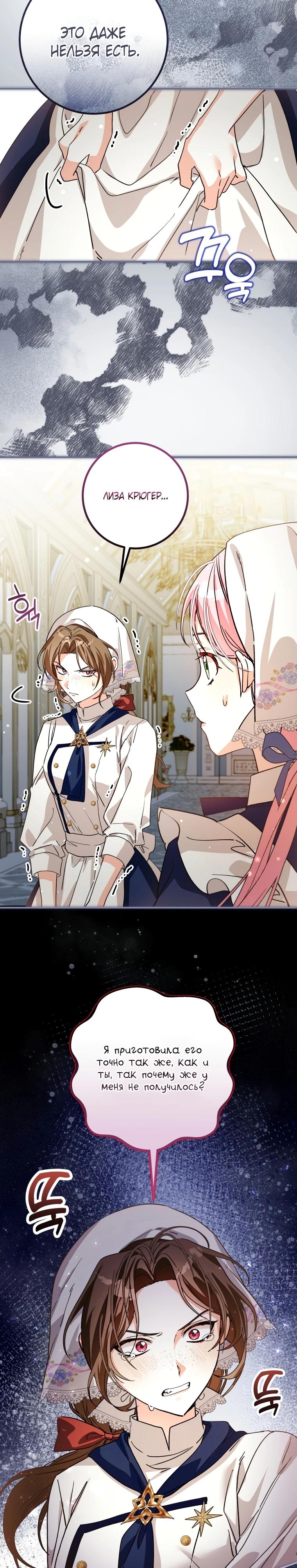 Манга Я стала личным поваром злодея - Глава 16 Страница 11