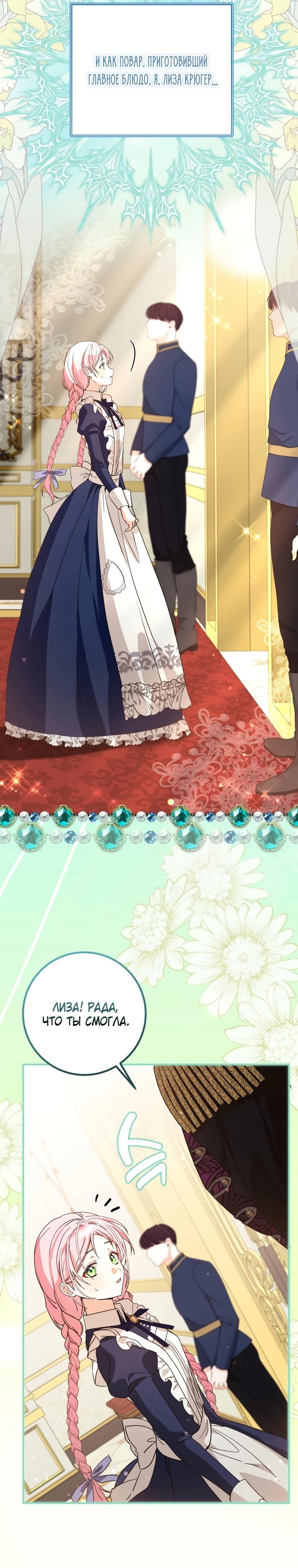 Манга Я стала личным поваром злодея - Глава 16 Страница 27