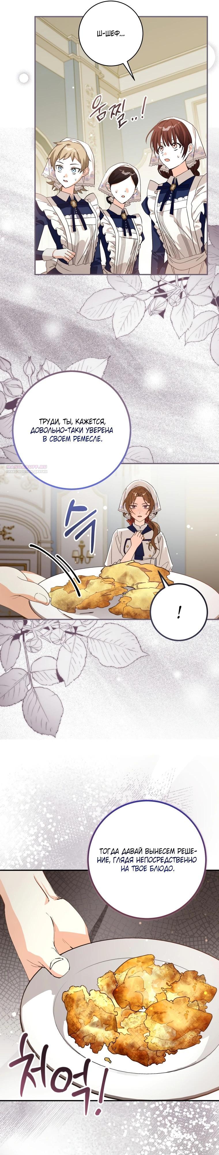 Манга Я стала личным поваром злодея - Глава 16 Страница 6