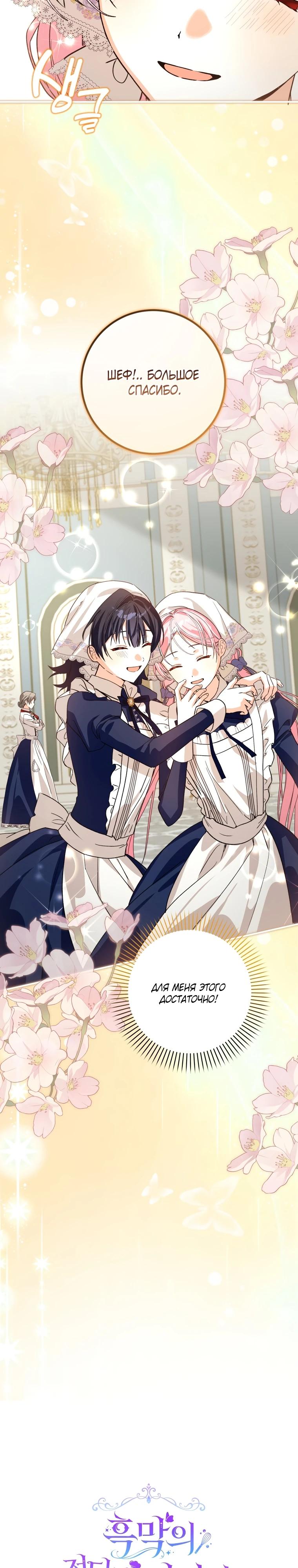 Манга Я стала личным поваром злодея - Глава 16 Страница 15