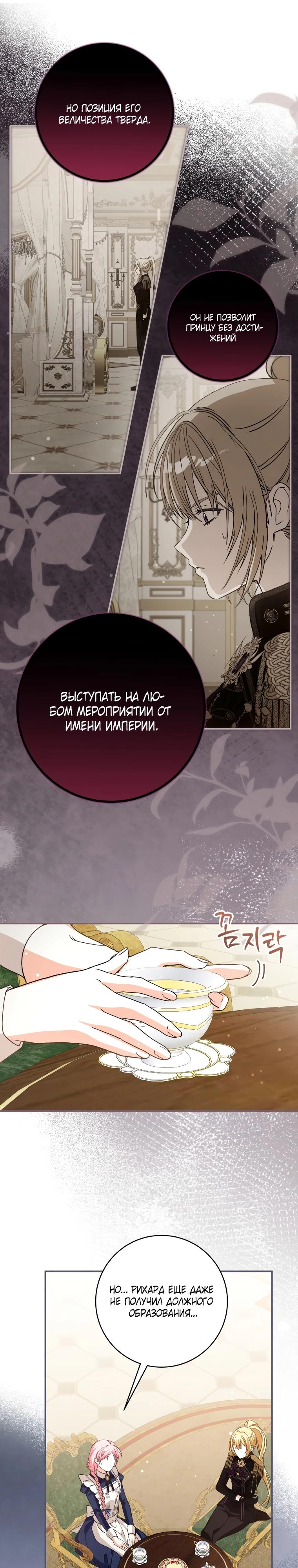 Манга Я стала личным поваром злодея - Глава 16 Страница 21