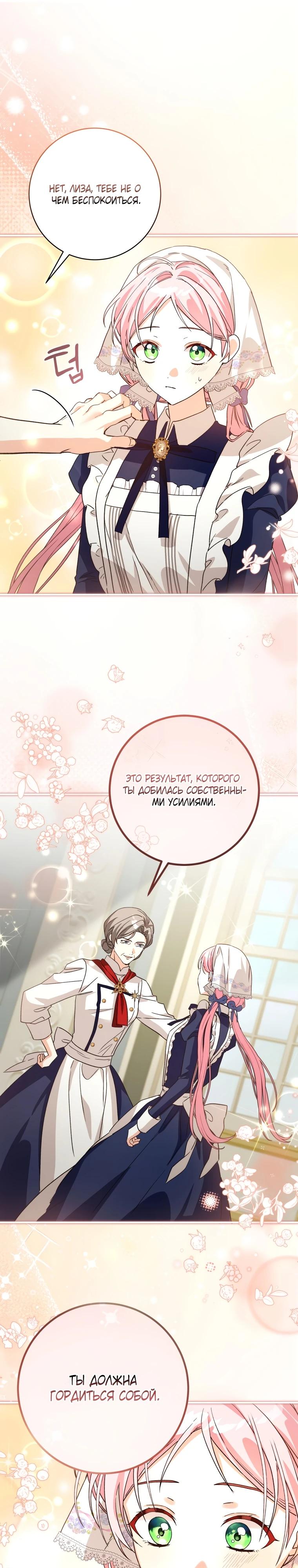 Манга Я стала личным поваром злодея - Глава 16 Страница 13