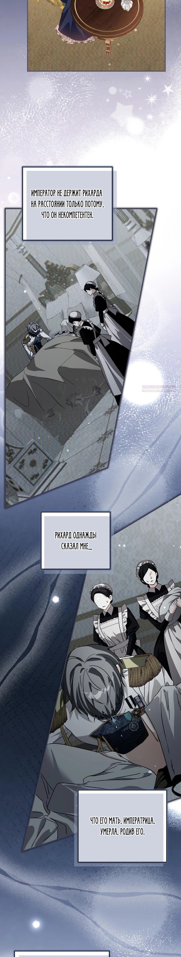 Манга Я стала личным поваром злодея - Глава 16 Страница 22