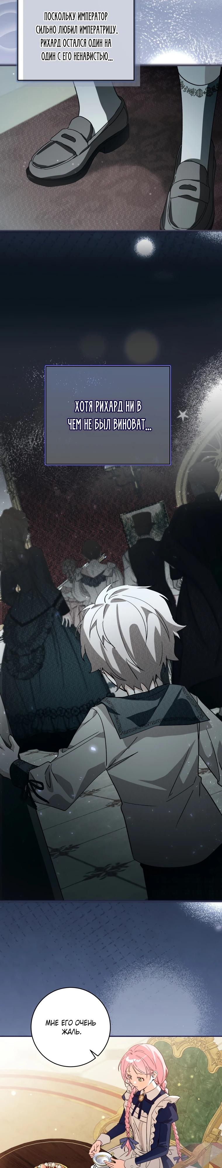 Манга Я стала личным поваром злодея - Глава 16 Страница 23