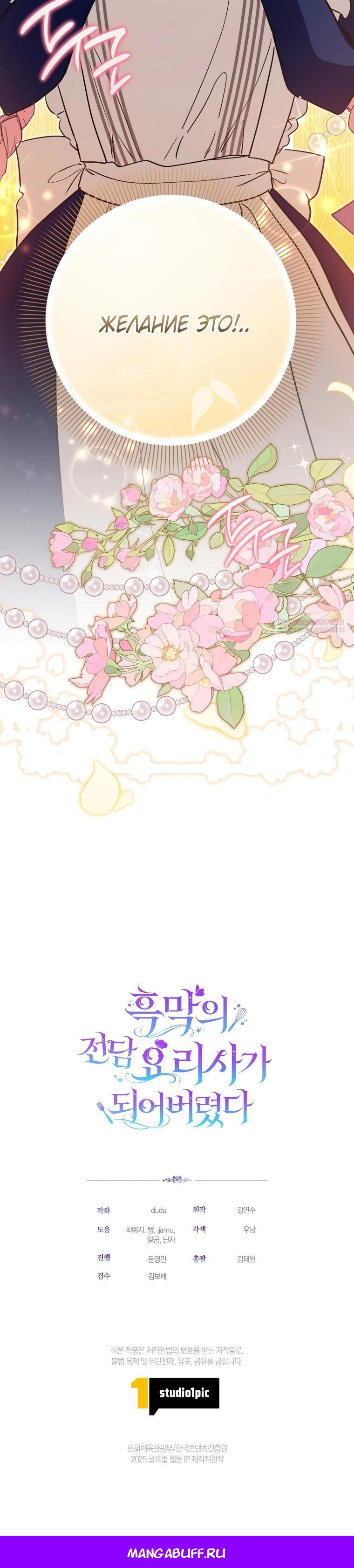 Манга Я стала личным поваром злодея - Глава 16 Страница 31