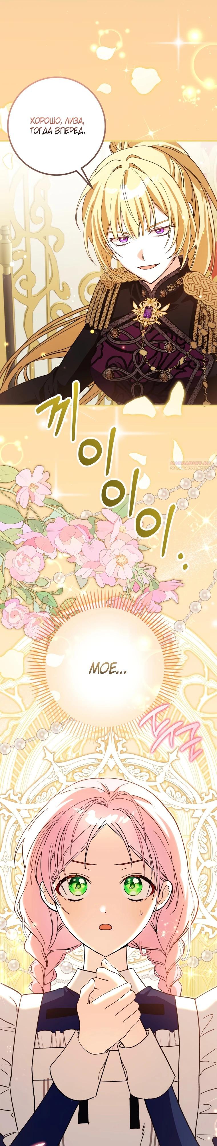 Манга Я стала личным поваром злодея - Глава 16 Страница 30