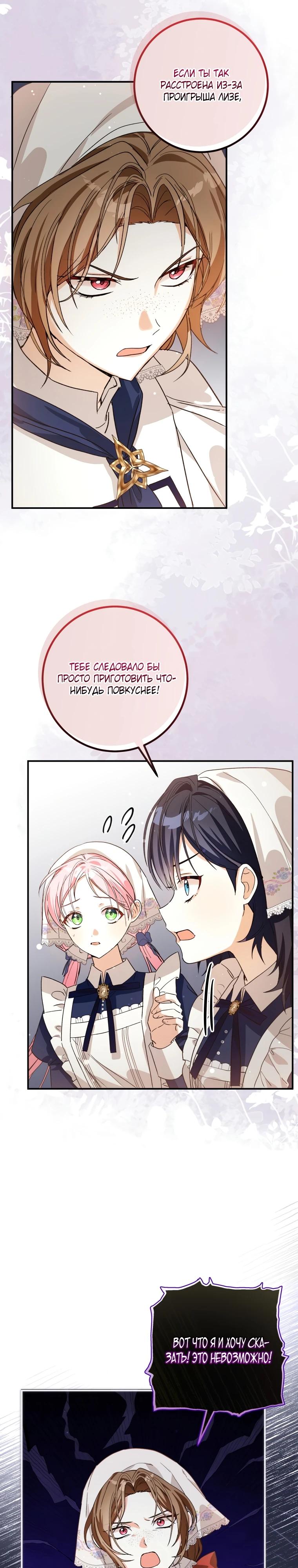 Манга Я стала личным поваром злодея - Глава 16 Страница 3