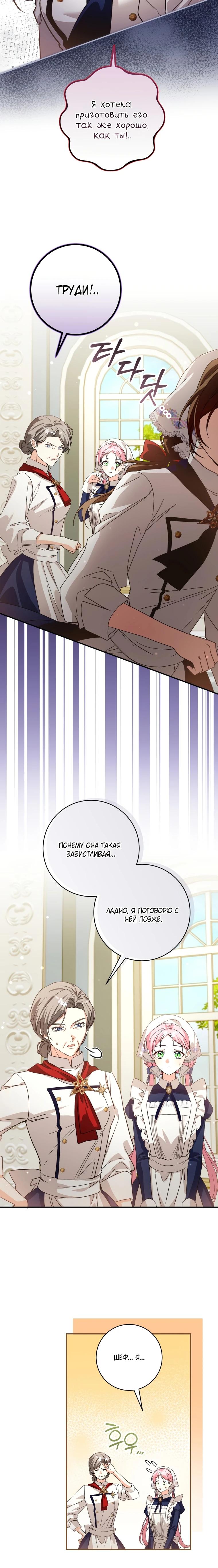Манга Я стала личным поваром злодея - Глава 16 Страница 12